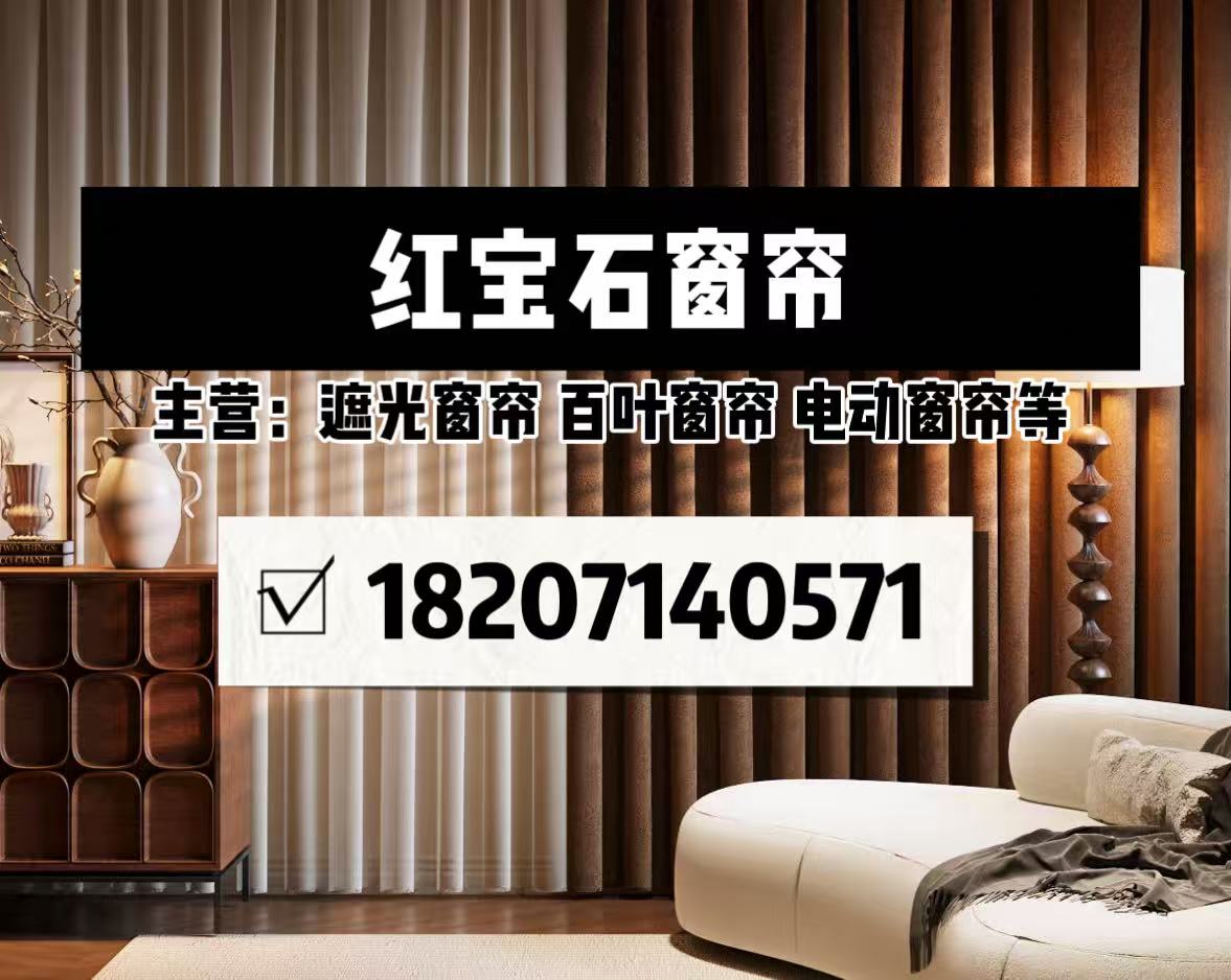 襄阳窗帘
